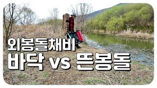 자연지 찌올림 붕어낚시, 가장 간단한 외봉돌채비 바닥 vs 뜬봉돌로 비교 낚시