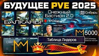 ГЛОБАЛЬНОЕ ОБНОВЛЕНИЕ PVE: РЕЙТИНГ, БАЛКАНЫ, КОРОБКИ ЗА КОРОНЫ WARFACE - Профи Снежный Бастион