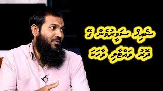 Sheikh Sameer men Gey Dhoru Vattaali Vaahaka | Sheikh Ahmed Sameer | Dhivehi