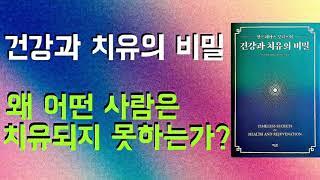 안드레아스 모리츠의 건강과 치유의 비밀!