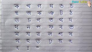 Bangla Bornomala Benjonborno  Bangali Alphabets