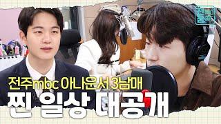 [전북이 참 좋다] 24시간이 모자라... 전주mbc 아나운서의 온앤오프｜전라북도｜맛집