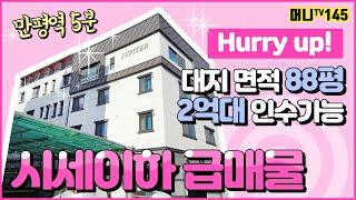 머니TV[대구원룸매매] 서구비산동 / 시세이하 급매물엘리베이터/상업지역/10m도로/서대구역