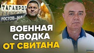 СВИТАН: Авиабаза РОСТОВА разбита В НОЛЬ / ЗАЛУЖНЫЙ поменял ЦЕЛЬ ВОЙНЫ/ Войска БРИТАНИИ помогут ВСУ