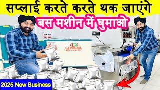 जब सप्लाई करेंगे, सप्लाई करते थक जाएंगे ! small factory business ideas ! new manufacturing business