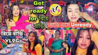 Get ready with me for বিয়ে বাড়ি  || বিয়ে বাড়ি গিয়ে কি কি খেলাম ? ⁉️ get Unready with me 