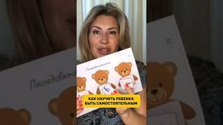 Без этого ваш ребенок никогда не научится быть самостоятельным ️