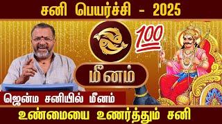 ஜென்ம சனியில் மீனம் || meenam sani peyarchi || #meenam #astrology #jodhidam #sanipeyarchi