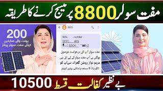 Maryam Nawaz Free solar panel Registration 8800 ||  8800 per message karne ka tarika