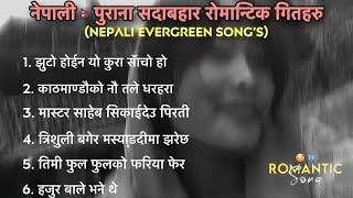 नेपालीपुराना सदाबहार रोमान्टिक गितहरु  90’S Nepali Evergreen Song’s  Udit Narayan Hit’s Songs