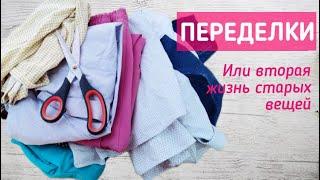 7 УДИВИТЕЛЬНЫХ ИДЕЙ ПО ПЕРЕДЕЛКЕ ОДЕЖДЫ / 7 CLOTHING TRANSFORMATION IDEAS