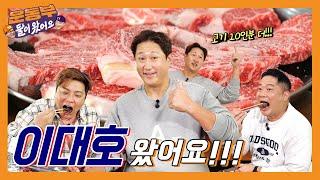 [EN] 이대호 왔어요! 39인분 소고기 아침 식사! 부산에서 만나요~ [둘이 왔어요 EP72]