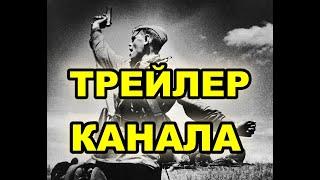 О нашем канале.