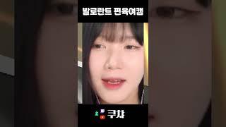 발로란트 편육여캠 매드무비 ON