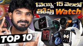 Best Smartwatch in Amazon Great Indian Sales Telugu | in Telugu | Amazon Sales | Telugu