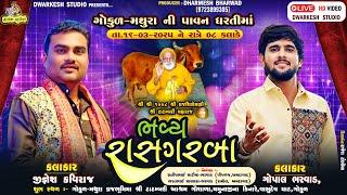 Jignesh Kaviraj | Gopal Bharvad | Tatambari Bapu Na Sanidhyama | Bhavy Rasgarba | New Live Program