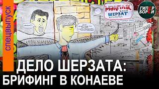 Что случилось в магазине «Камажай» перед уbийством Шерзата? Брифинг в Конаеве (каз/рус). ГИПЕРБОРЕЙ