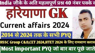 हरियाणा राज्य के नए आंकड़े || Latest 2024 haryana gk DATA || haryana current affairs 2024||#CET2024