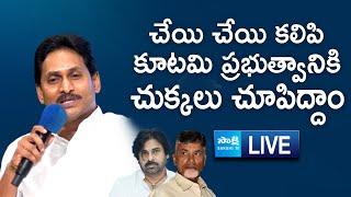 YS Jagan Key Comments On 2024 Election | Chandrababu @SakshiTVLIVE