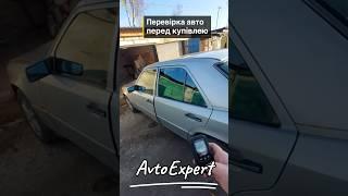 Старість поважаємо,тому з повагою перевіряємо #автоексперт #перевіркаавто #автопідбір #оглядавто