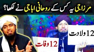 Engineer Muhammad Ali Mirza | Tareekh e Wafat 12 Rabi ul Awal | Mufti Rashid Mehmood Razvi