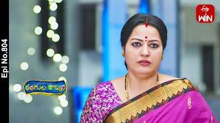 Rangula Ratnam | 11th June 2024 | Full Episode No 804 | ETV Telugu