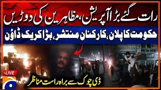 Live (𝗗'𝗖𝗵𝗼𝘄𝗸) 𝗣𝗧𝗜 𝗣𝗿𝗼𝘁𝗲𝘀𝘁 (Day 3): PTI Protesters at D-Chowk Islamabad Situation (Out of Control)