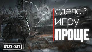 Как облегчить себе игру | советы и лайфхаки | Stay Out | Stalker Online