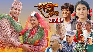 Radha Krishna | राधा कृष्ण | Episode 04 | 04 Oct. 2024 | Marichman, Pujan, Uttam | Nepali Serial