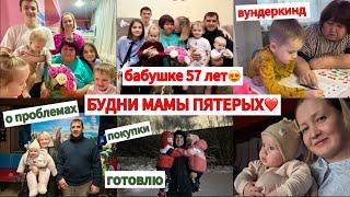 БУДНИ МАМЫ ПЯТЕРЫХМАМЕ 57 ЛЕТМАКСИМ В 4 ГОДА ЛЮБИТ УЧИТЬСЯПРОБЛЕМЫ С ВОЛОСАМИ ПОСЛЕ РОДОВ‍