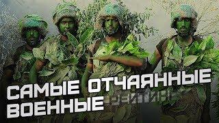 Самые отчаянные военные. Рейтинг боеготовности