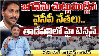 YCP Leaders Impatience On Jagan, But Why | Red Tv