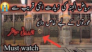 Riyaz ul jannah ki ziyarat|Andar k manazir|Alhamdullilah |immi life in madina