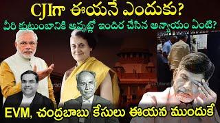 ఎవరీ Justice Sanjiv Khanna..? EVMల కేసు, చంద్రబాబు కేసు సుప్రీంకోర్టులో ఈయన ముందుకు వస్తే..!