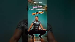 Elona muss #elonmusk #tesla #spacex #trumppresidency #poledancer #ai