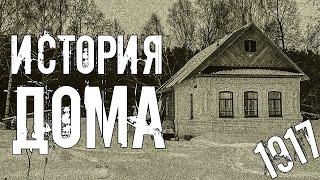 Раскрываем историю дома прадеда по архивным документам. Доделываю вход в каменную часть