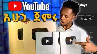 በስልካቹ ብቻ በዩቱብ ገንዘብ መስራት ጀምሩ | Start making money on YouTube in 2025