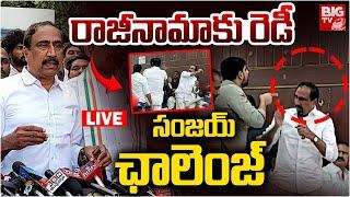 MLA Sanjay Kumar LIVE | రాజీనామాకు రెడీ | Padi Kaushik Reddy | BRS | BIG TV