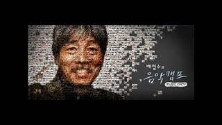 배철수 음악캠프, 라디오광고, 라디오CM