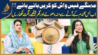 Clear Skin I Wheat Flour I Nayyar Appa  With Nabeeha Ejaz | Subh Ka Sitara | Morning Show I Alief Tv
