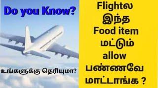 Luggage procedure at Airport | Food Items | Flight