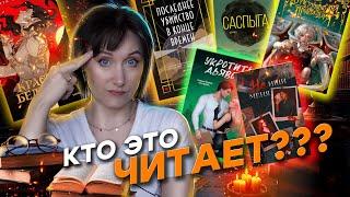 Я В ШОКЕ - ЭТИ КНИГИ ЧИТАЮТ ВСЕ Самые ПОПУЛЯРНЫЕ книги, которые должен прочитать каждый.