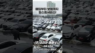 중고자동차 코리아매매상사