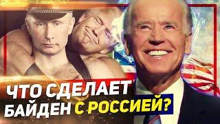 БАЙДЕН vs Россия. ТРАМП таки НАШ!  // #КЛИРИК