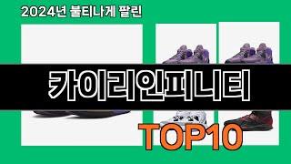 카이리인피니티 2024 최강 쿠팡로켓배송 추천 Top 5