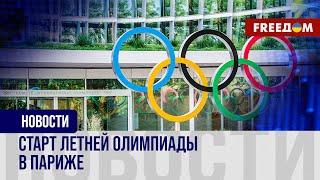  Летняя Олимпиада-2024 и война РФ против Украины. "Нейтральные" спортсмены тоже там