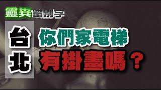 【靈190】芙蘿午夜說書人 受詛咒的銅雕畫?! #直播精華