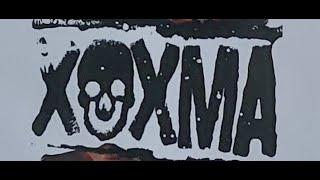 ХОХМА - ДО/ПОСЛЕ (Папин Гараж, г. Ярославль, 03.05.2025)