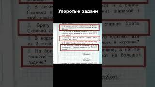 Упоротые задачи из школьного учебника