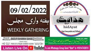 ہفتہ واراصلاحی مجلس |RAMZAN KI TAYYARI |Hazrat Moulana Ibadur Rahman Sab  09 /02/2022 Weekly Majlis